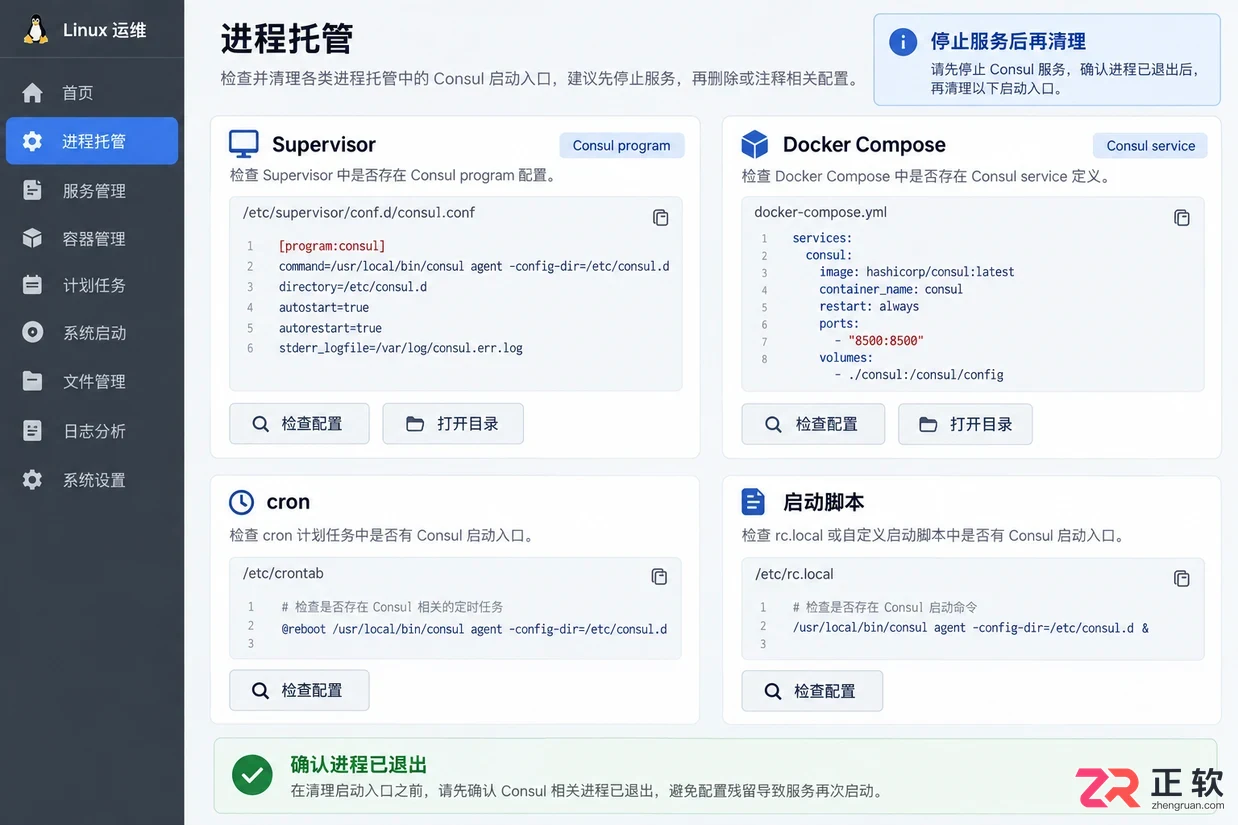 consul卸载不了怎么彻底清理残留服务和文件