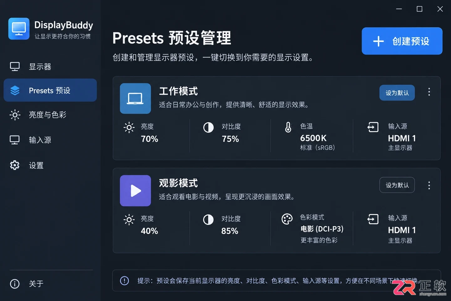 displaybuddy中文设置下载安装教程