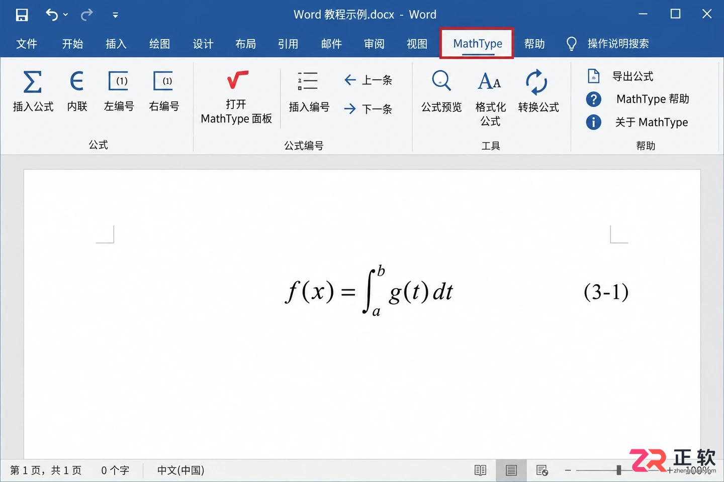 mathtype设置编号如何变成3-1的详细操作教程