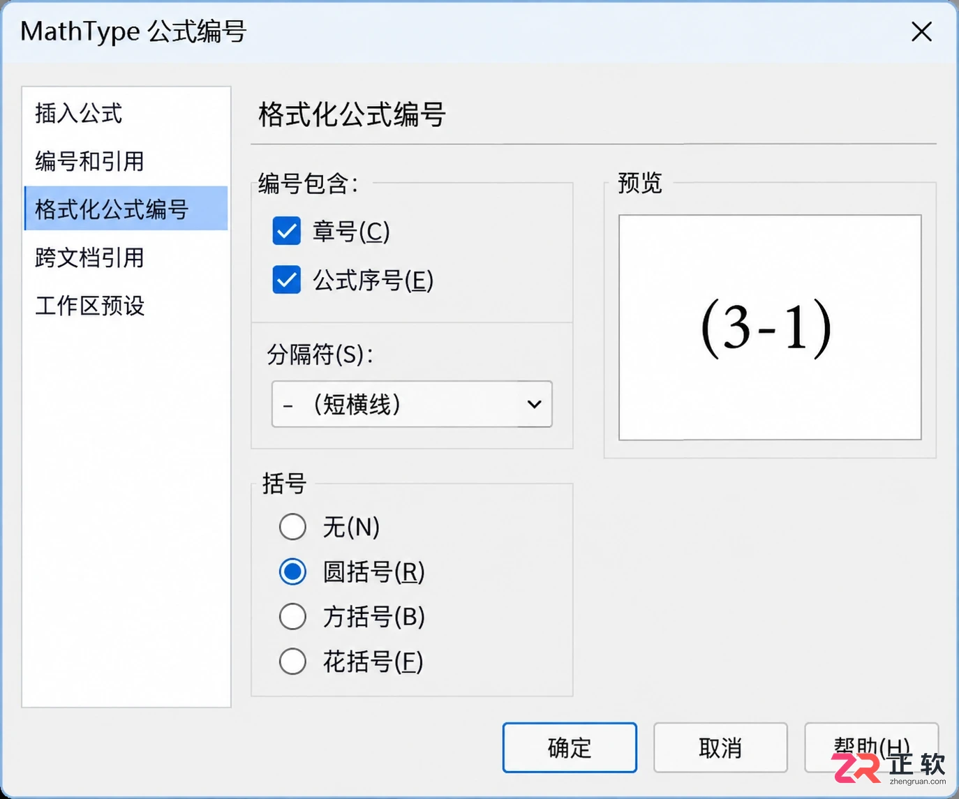 mathtype设置编号如何变成3-1的详细操作教程