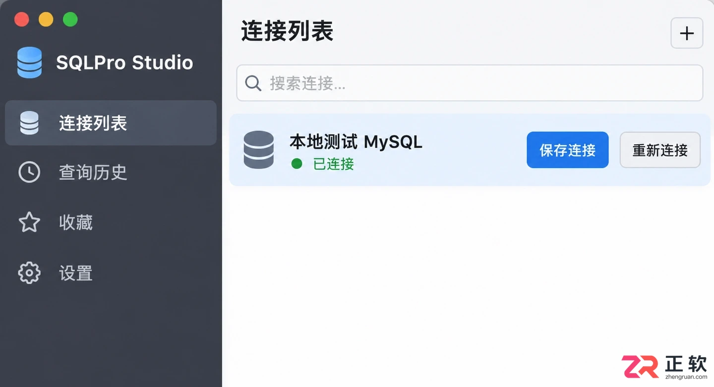sqlpro连接数据库的方法与详细操作步骤教程