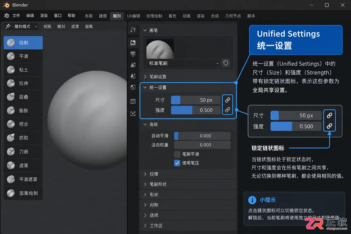 blender雕刻模式怎么重置笔刷恢复默认设置教程