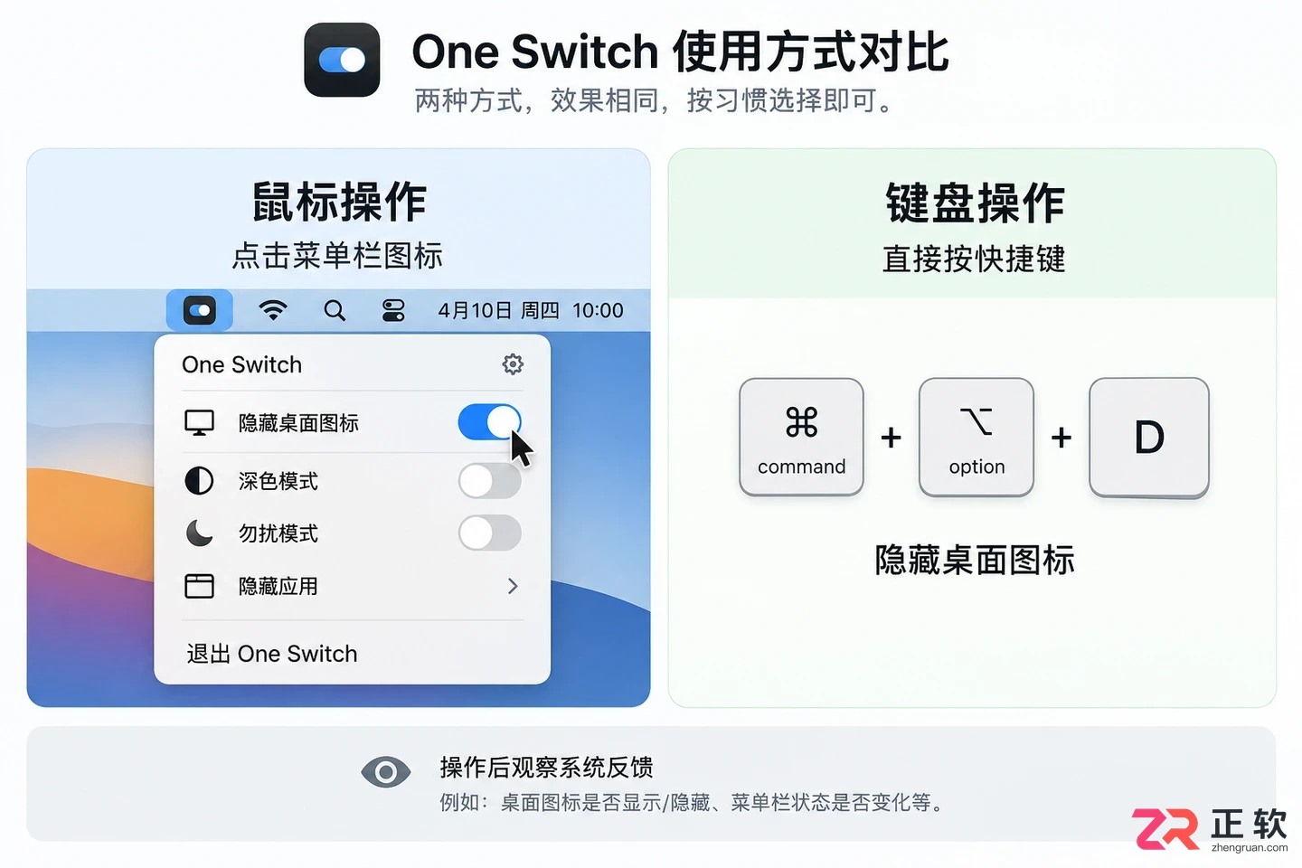One Switch快捷键设置与使用教程