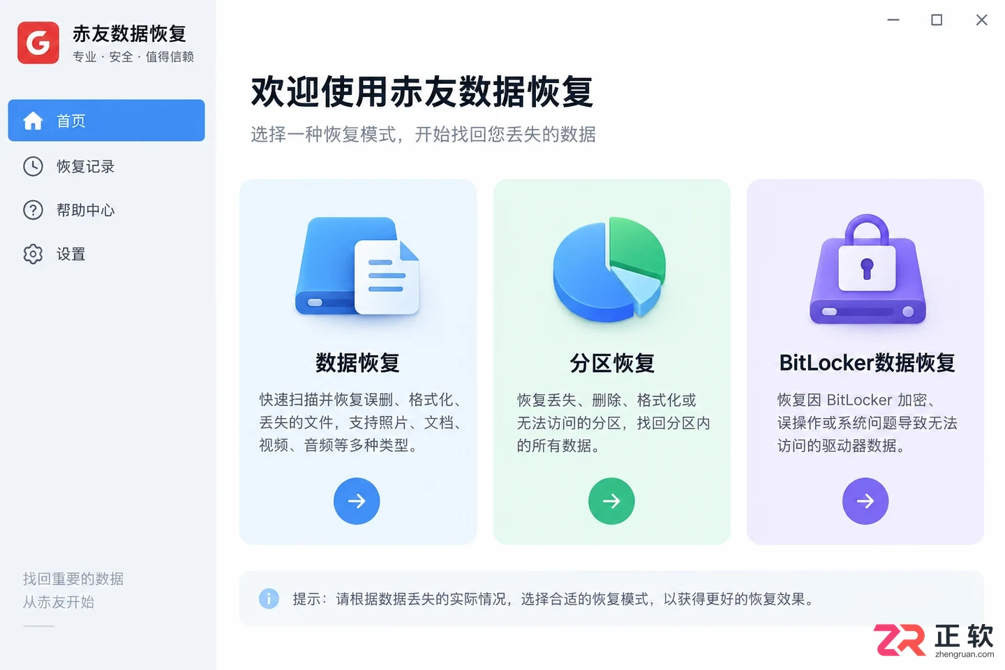 赤友数据恢复安装配置详细教程指南