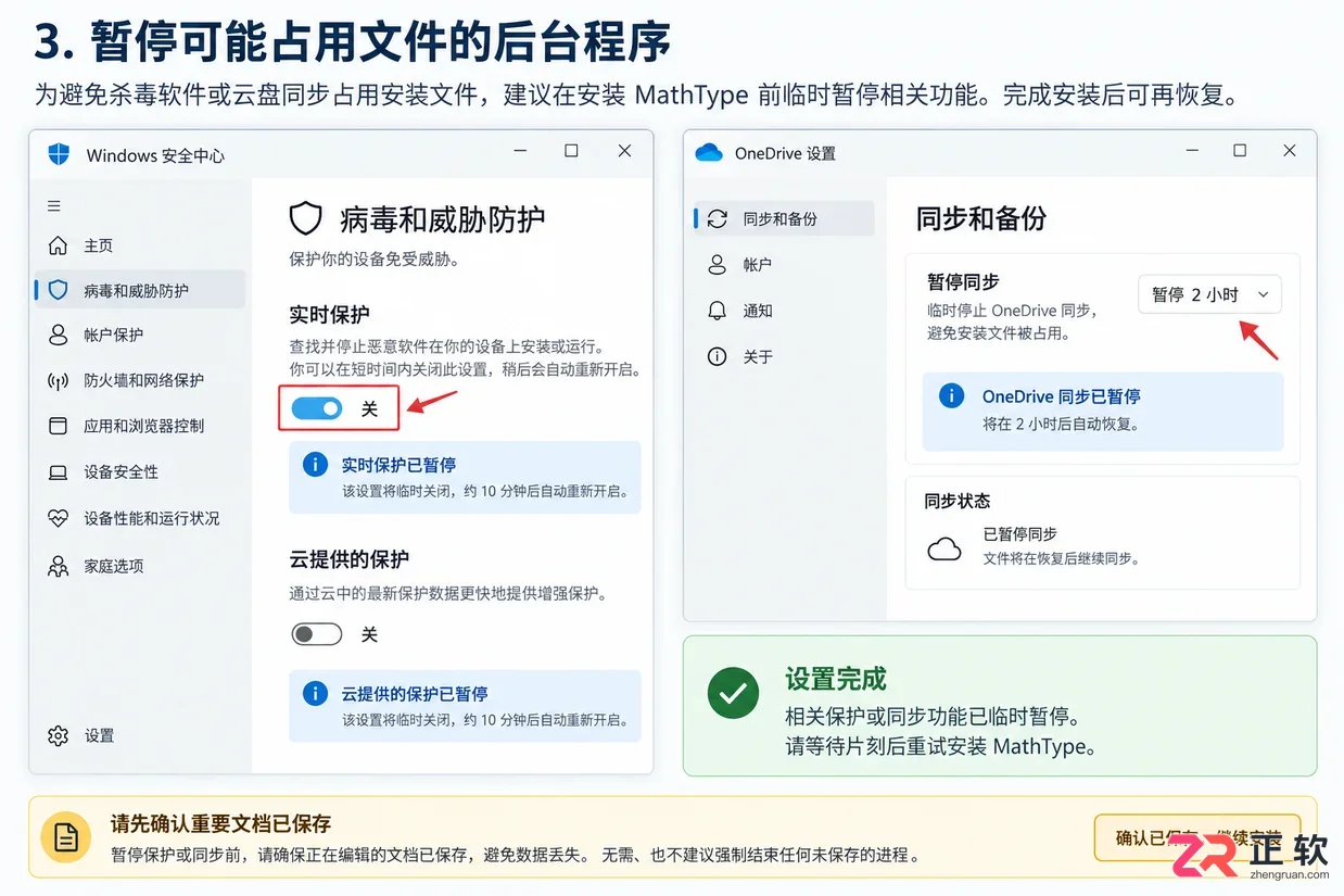 mathtype安装让我把word关闭怎么办解决教程