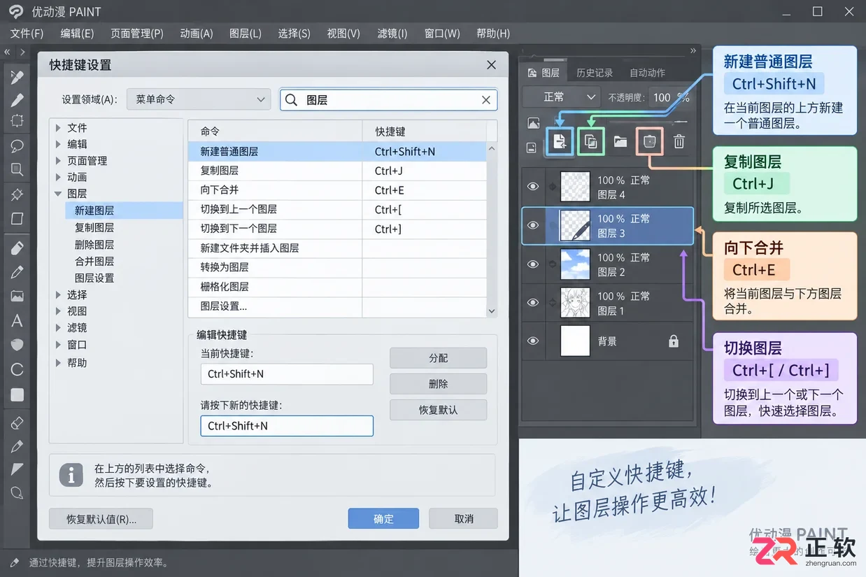 优动漫paint快捷键是什么常用按键功能与使用教程