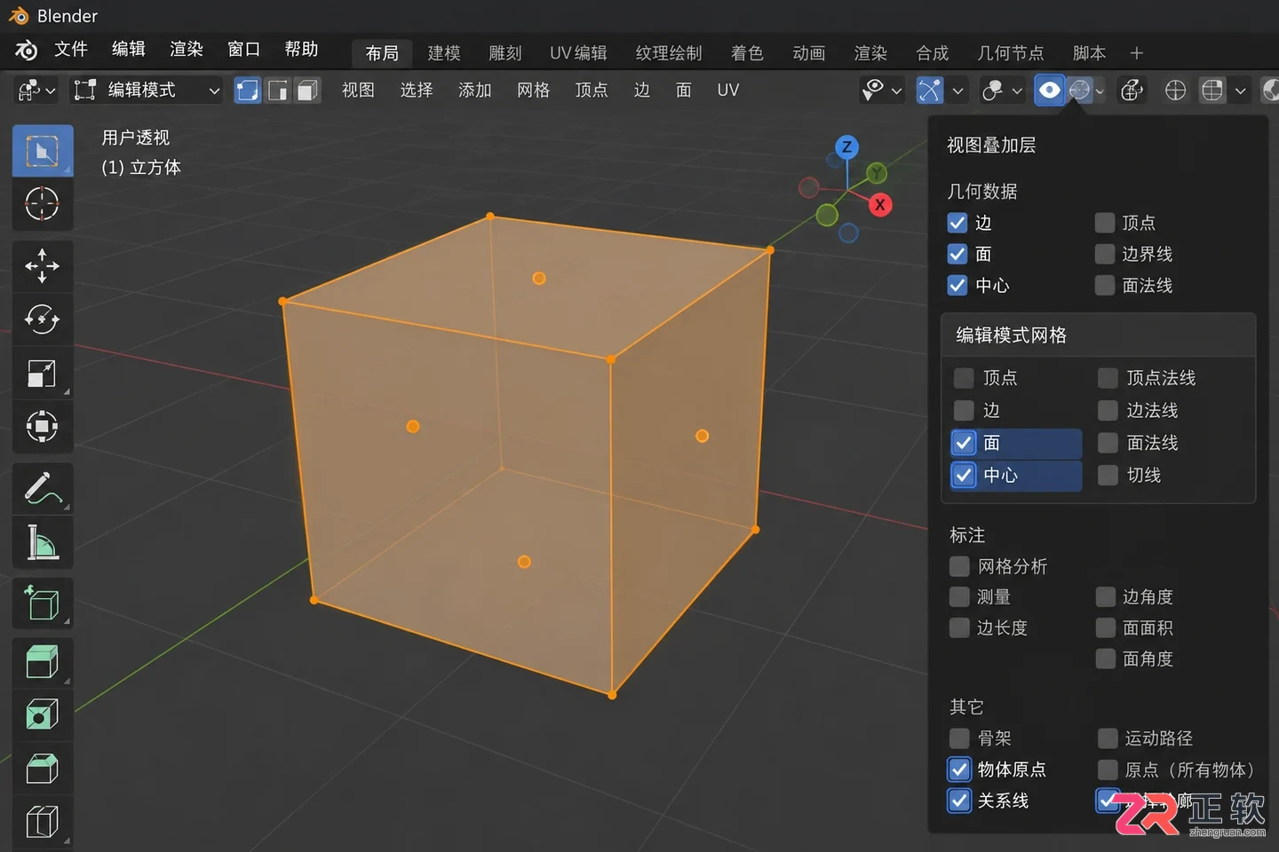 blender怎么打开面显示功能的操作方法