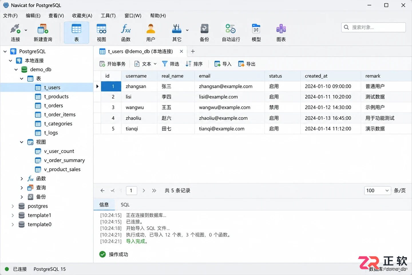 postgresql导入sql文件命令操作教程