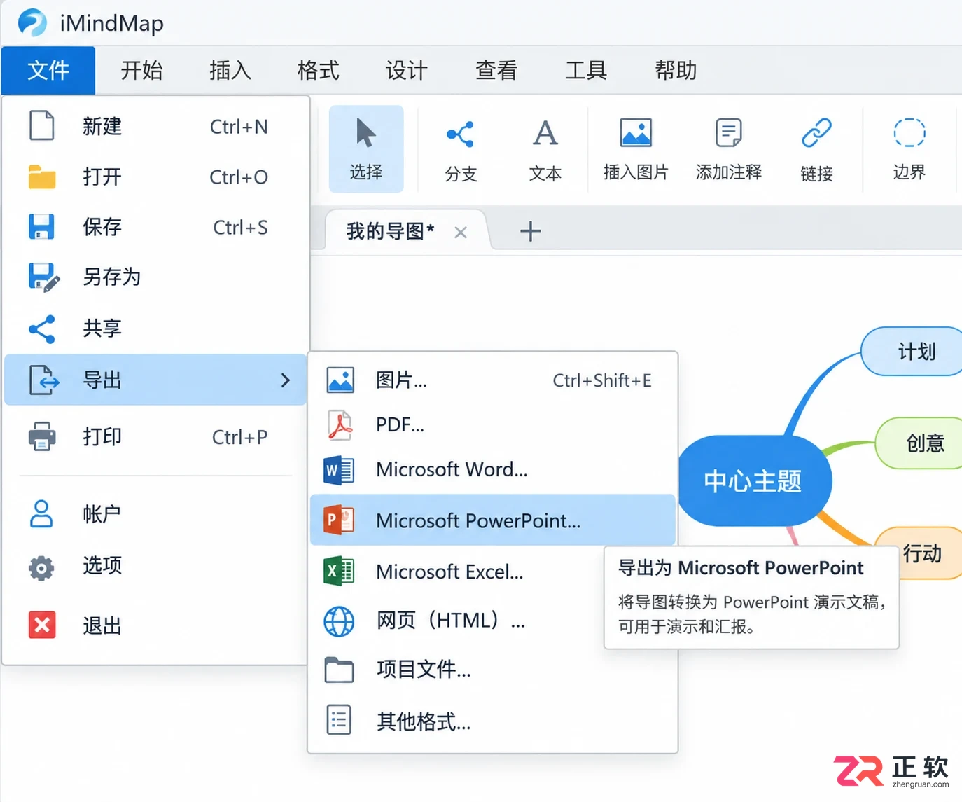 imindmap导入ppt的详细操作步骤教程