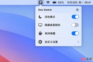 One Switch快捷键设置与使用教程
