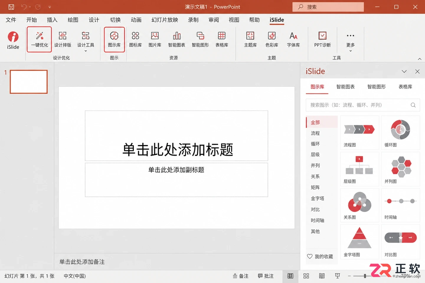islide怎么安装到ppt里及安装后加载教程