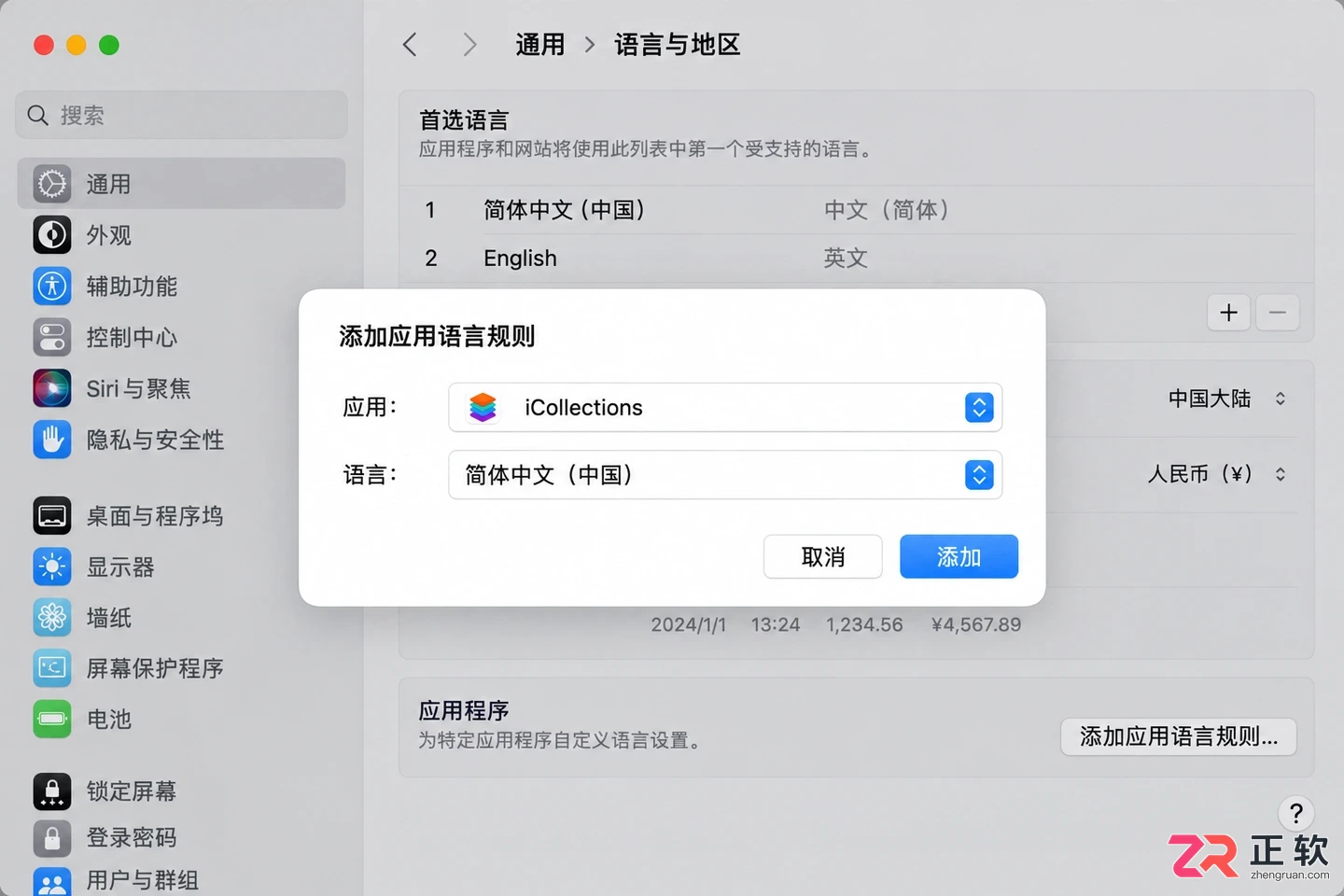 icollections中文设置方法详细操作教程