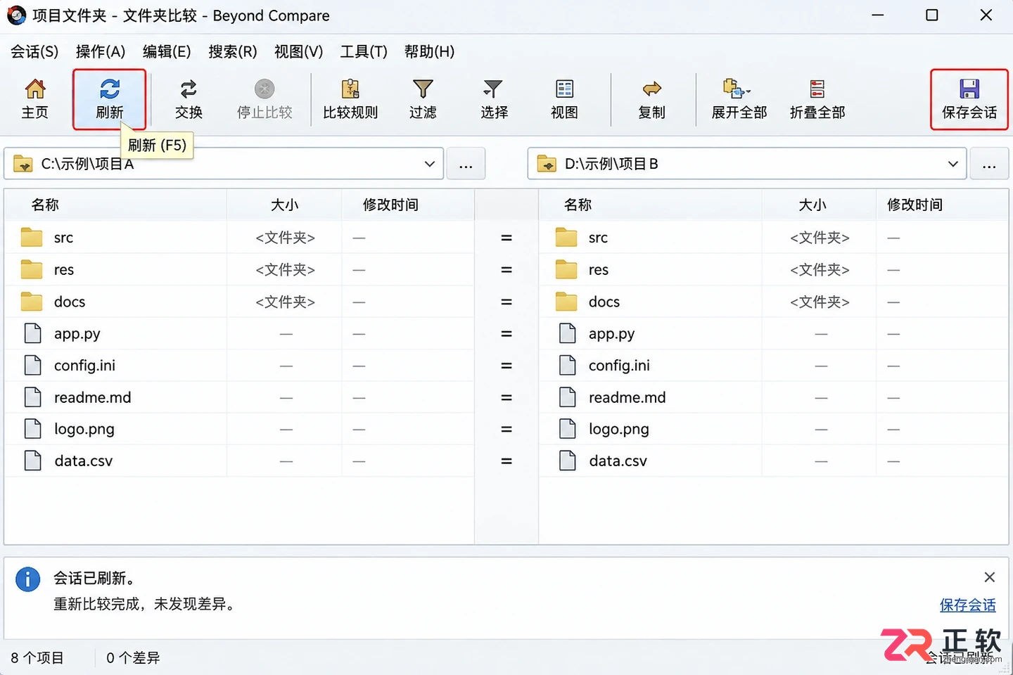 beyond compare使用教程详解文件对比操作方法