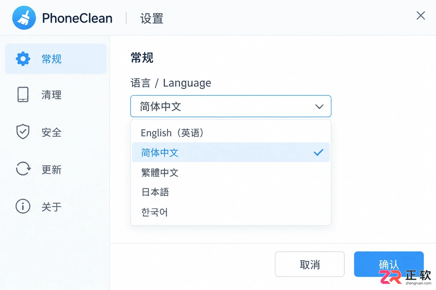 phoneclean中文设置教程详解与操作步骤