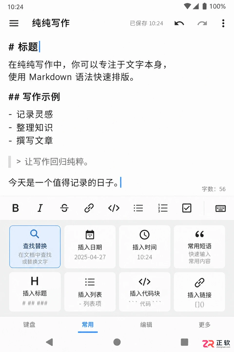 纯纯写作app使用教学视频手机版操作教程