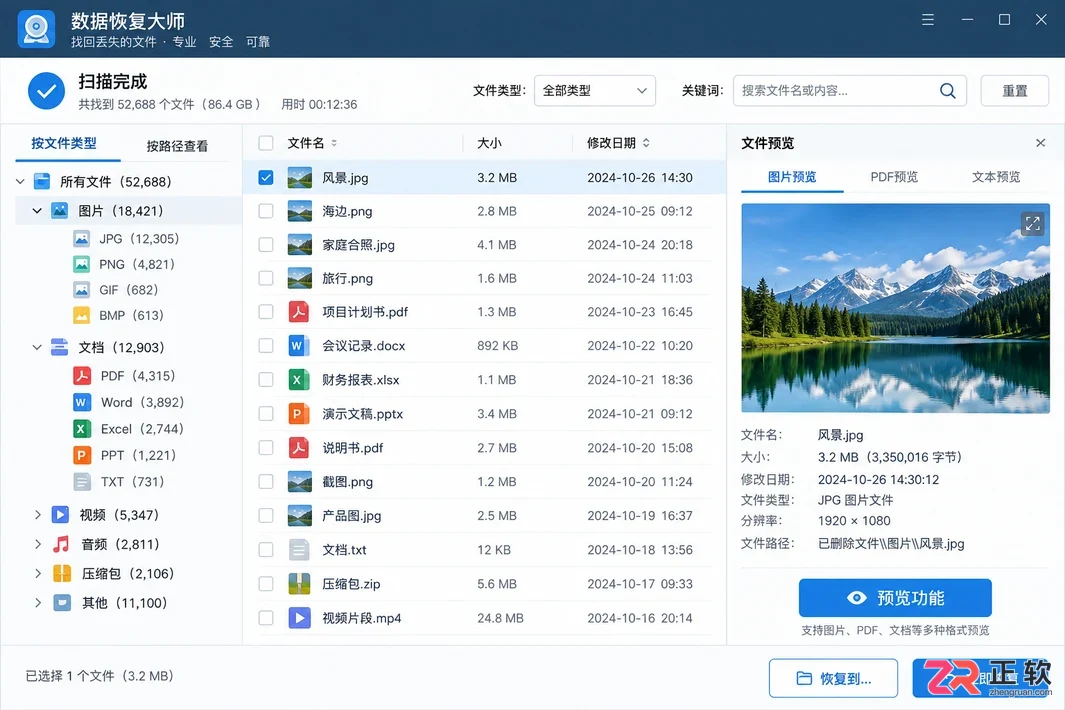 赤友数据恢复软件使用方法与文件找回教程