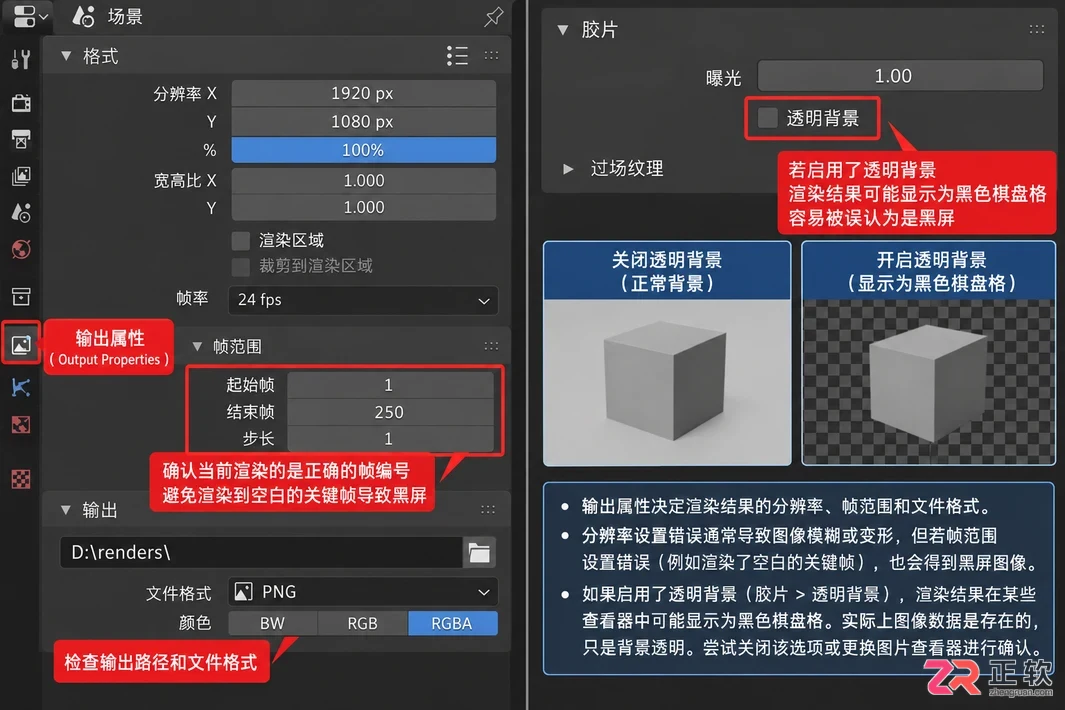 blender渲染黑屏解决方法详细排查教程