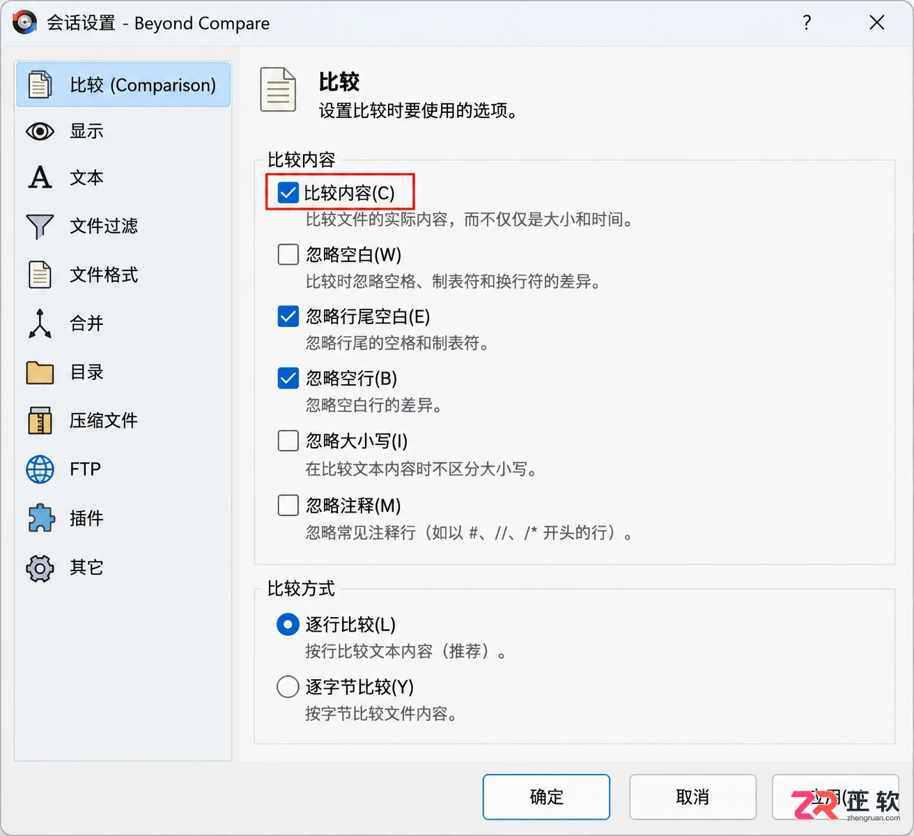 beyond compare使用教程详解文件对比操作方法
