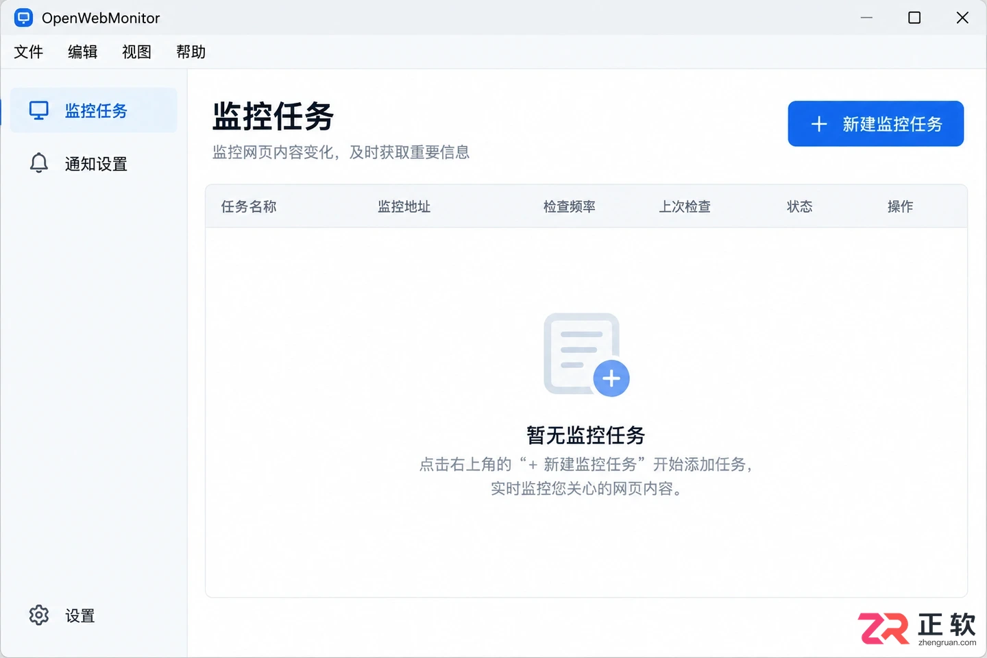 OpenWebMonitor中文设置方法详细操作教程