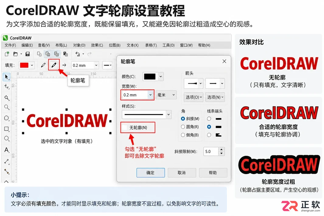 coreldraw导出文件字体空心怎么解决教程