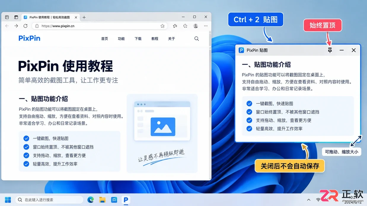 pixpin使用教程详解新手快速掌握基础操作