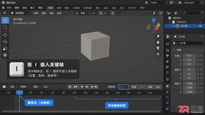 blender插入关键帧快捷键怎么用详细操作教程