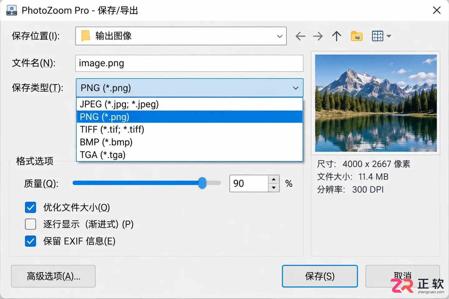 PhotoZoom Pro文件导出操作方法详细教程