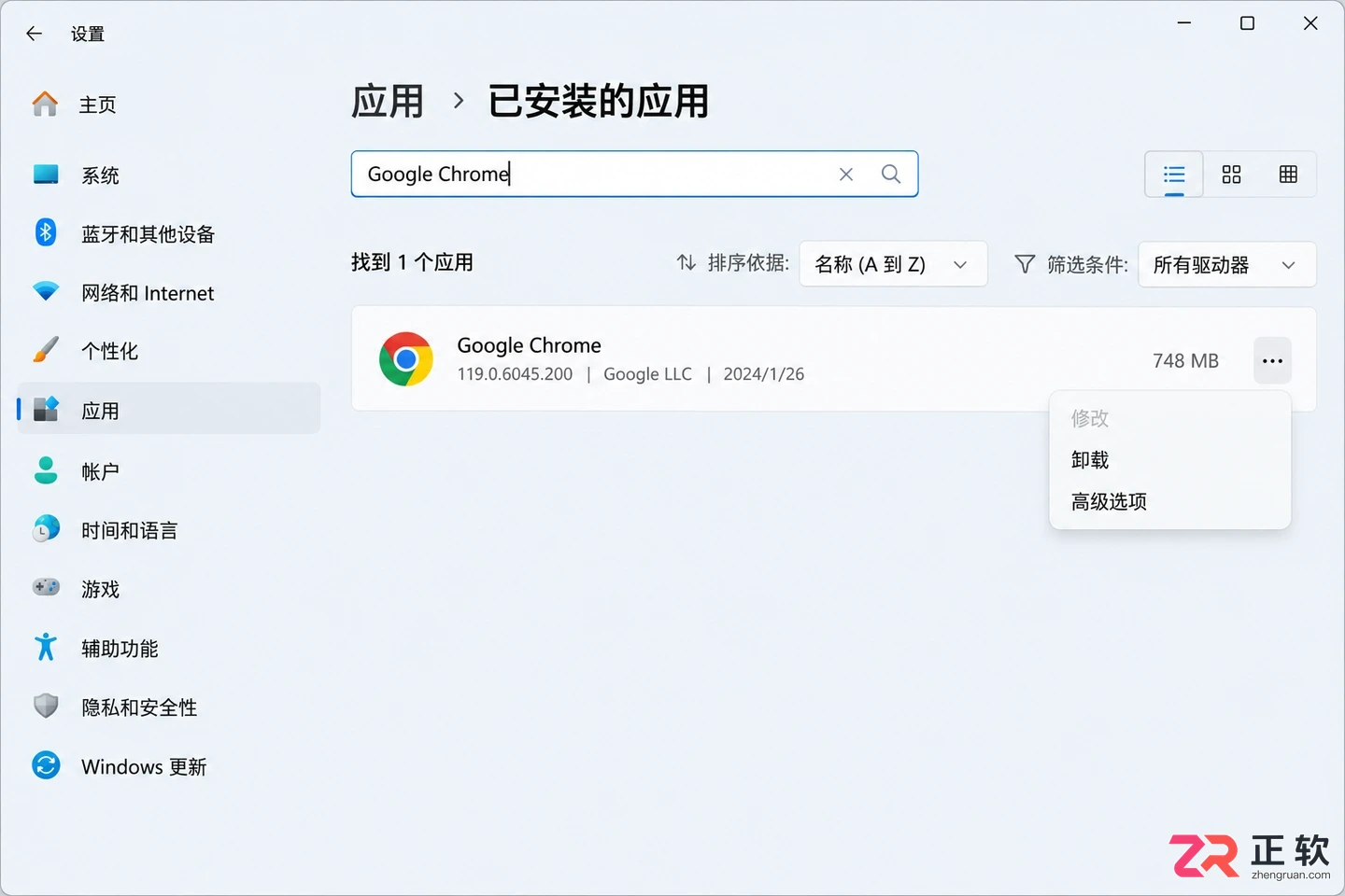 windows如何卸载软件干净彻底清理残留教程