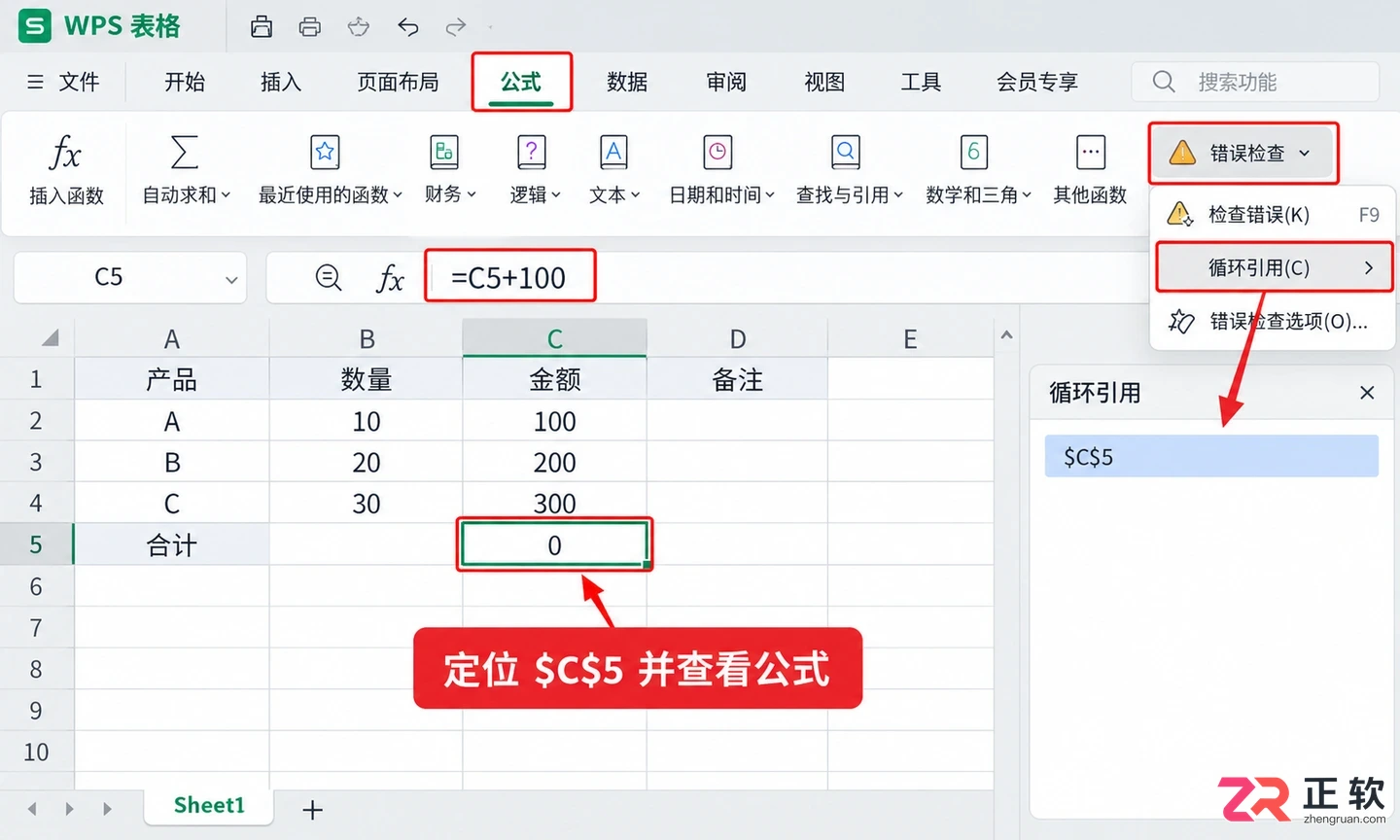 WPS 表格循环引用警告如何排查