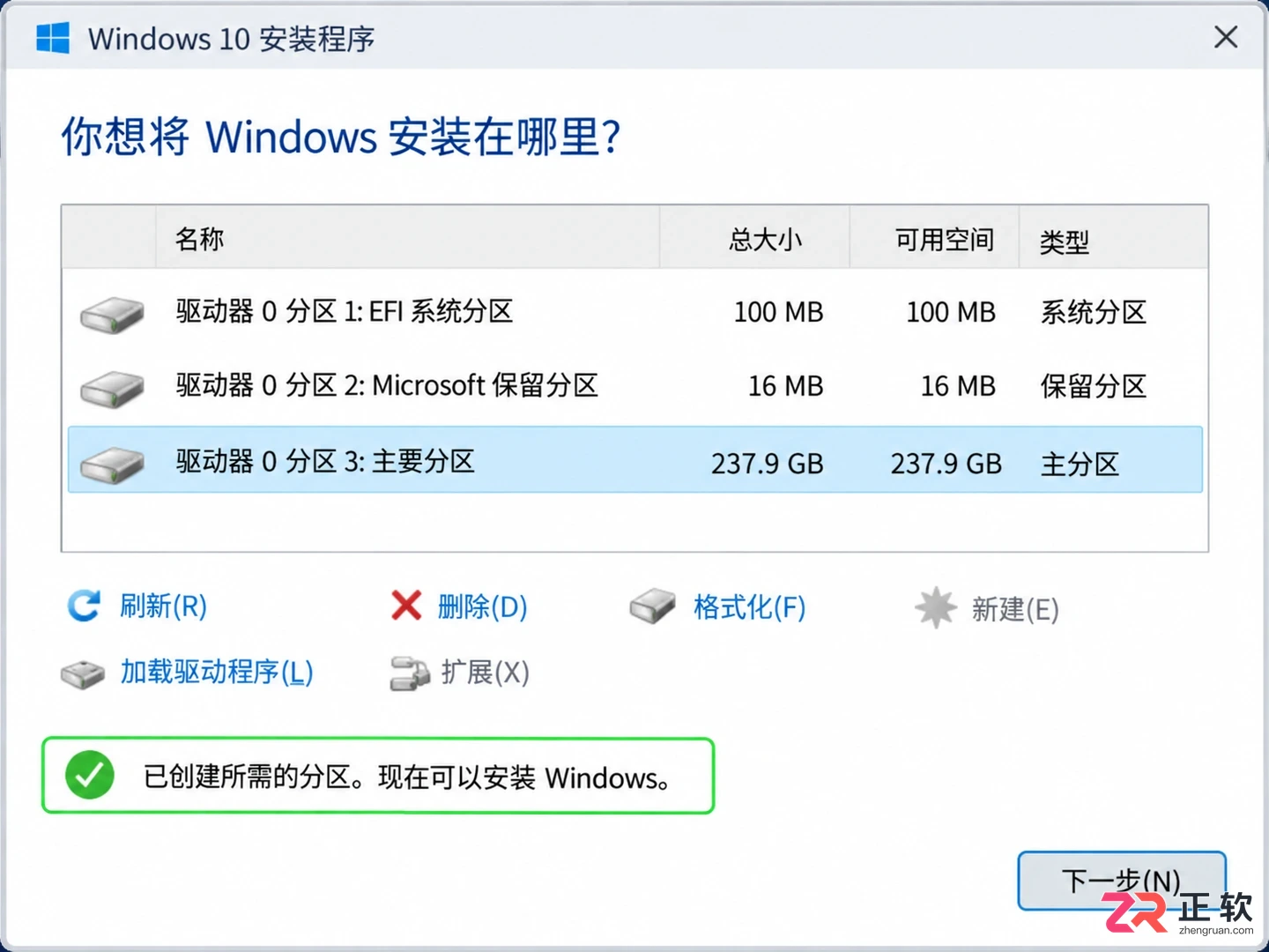 Windows10安装过程分区删除重建正确步骤
