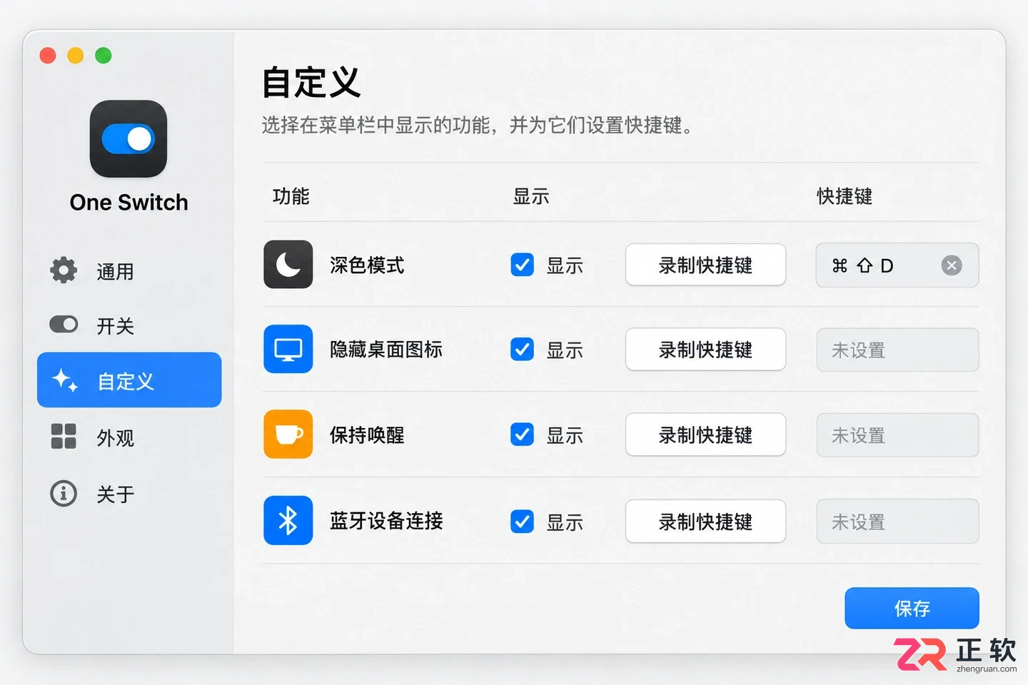 One Switch快捷键设置与使用教程