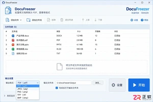 docufreezer中文设置教程详解及操作步骤