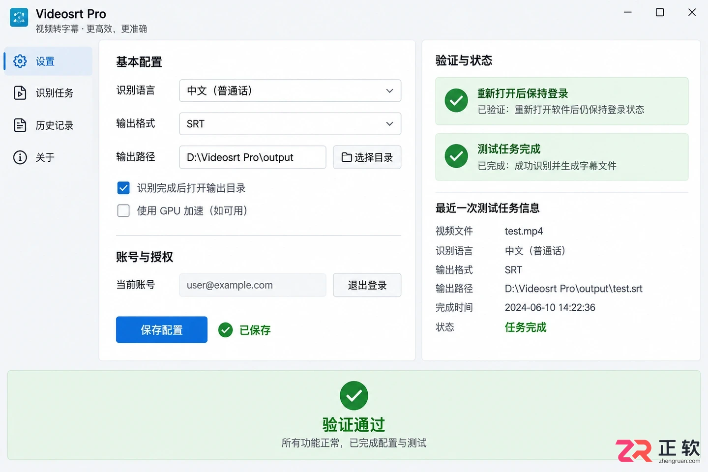 Videosrt Pro安装配置详细教程与设置方法