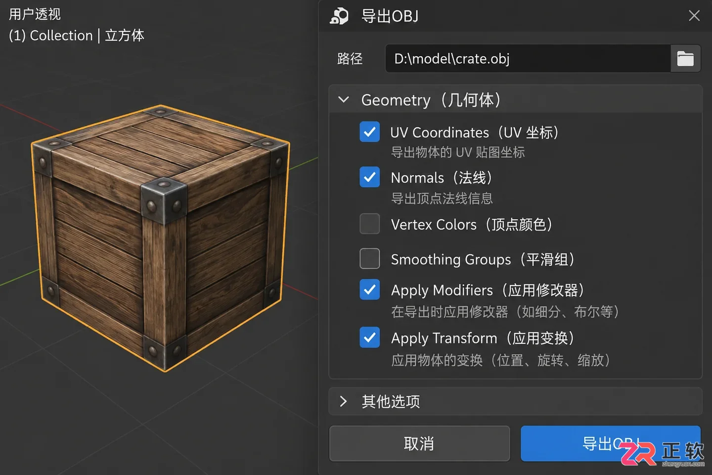 blender导出obj贴图文件设置教程
