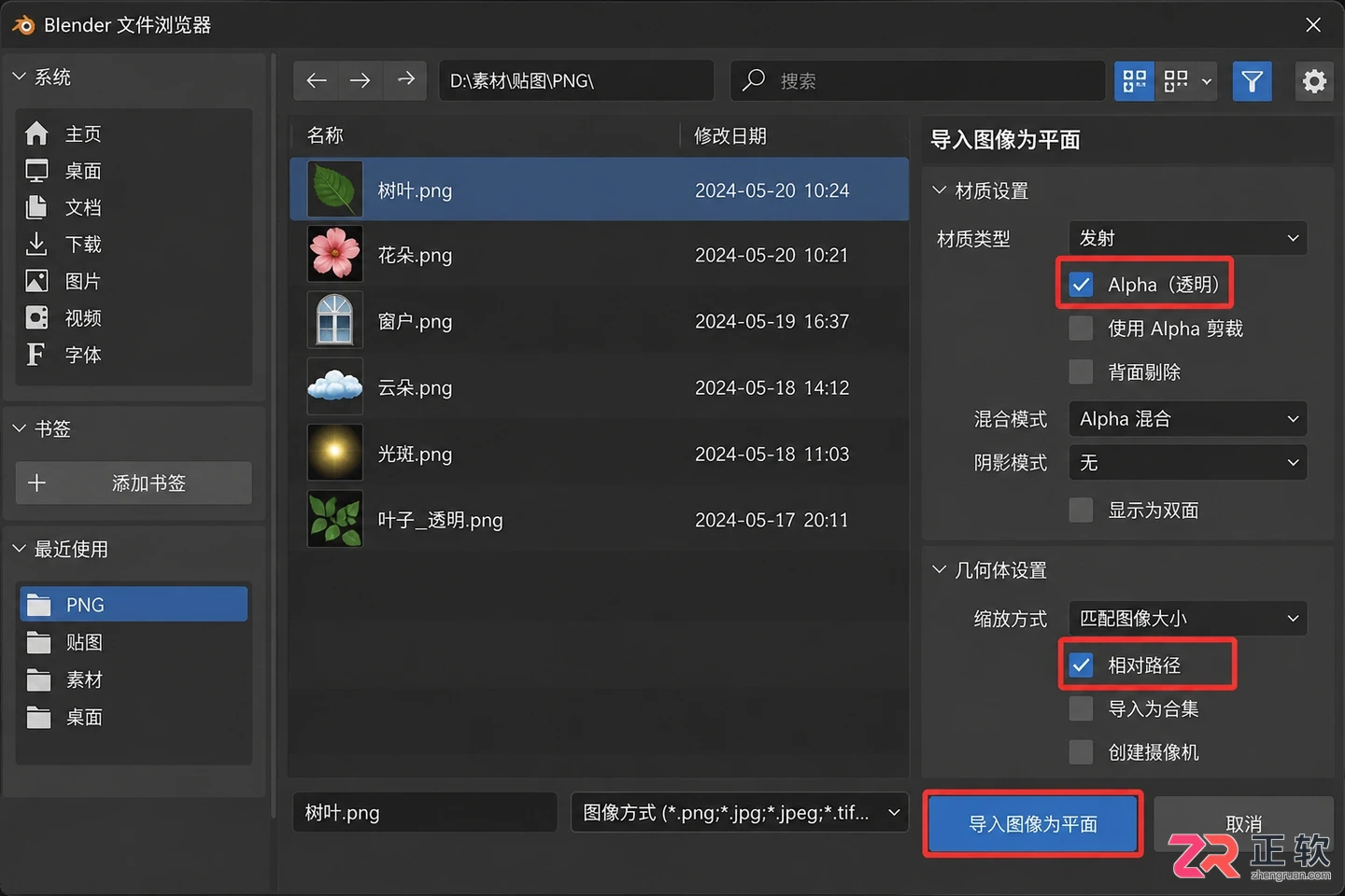 blender导入图片怎么调透明度参数设置教程