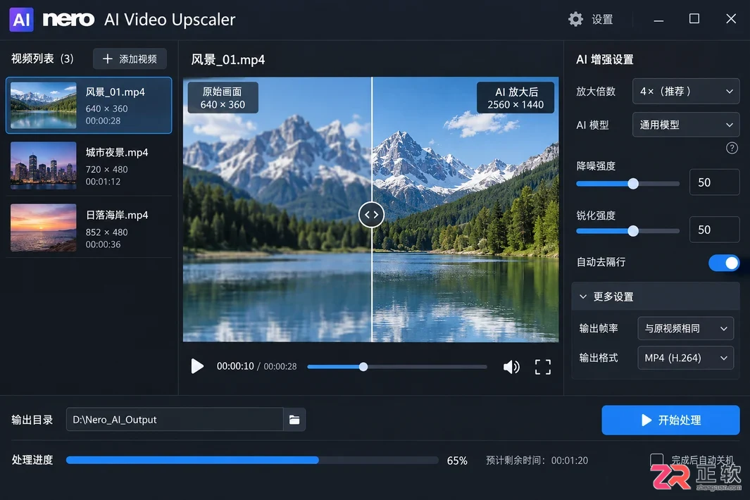 Nero AI Video Upscaler安装配置