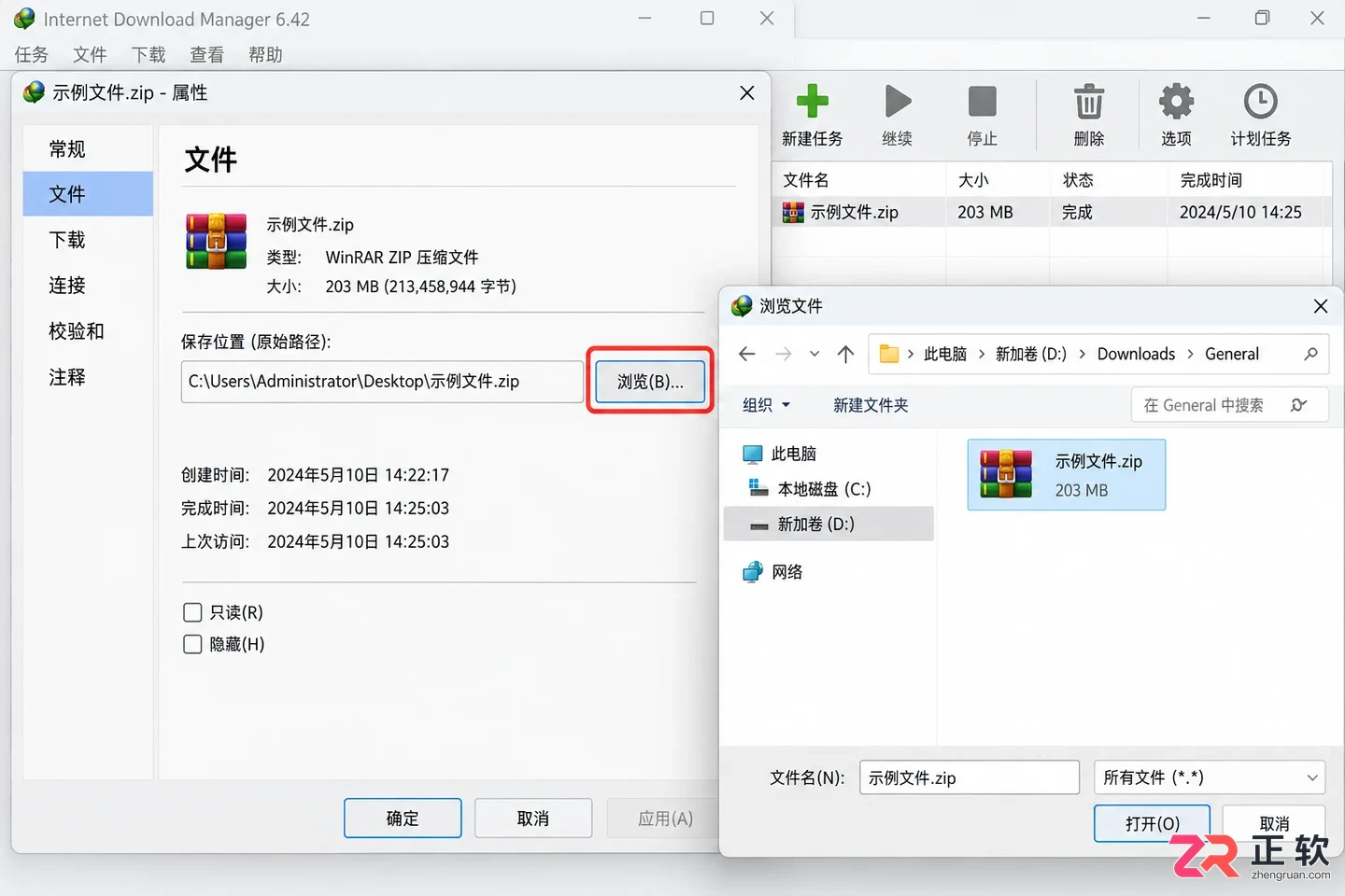 idm文件同步到电脑怎么操作详细步骤教程