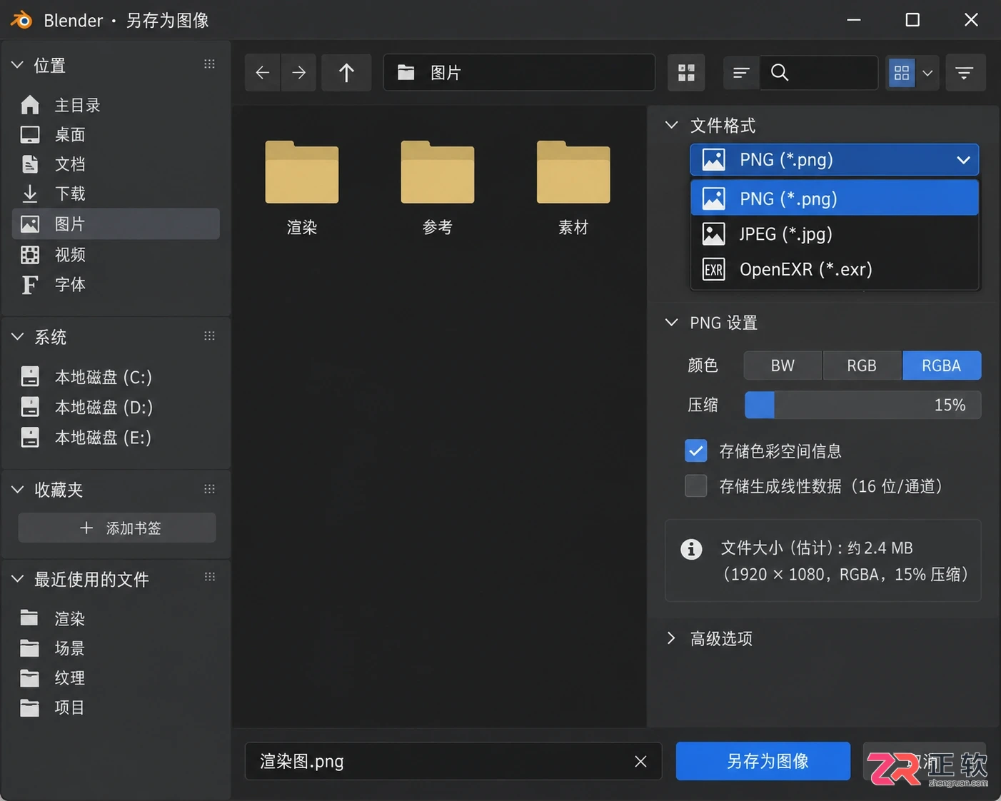 blender渲染图怎么保存到电脑的详细操作教程