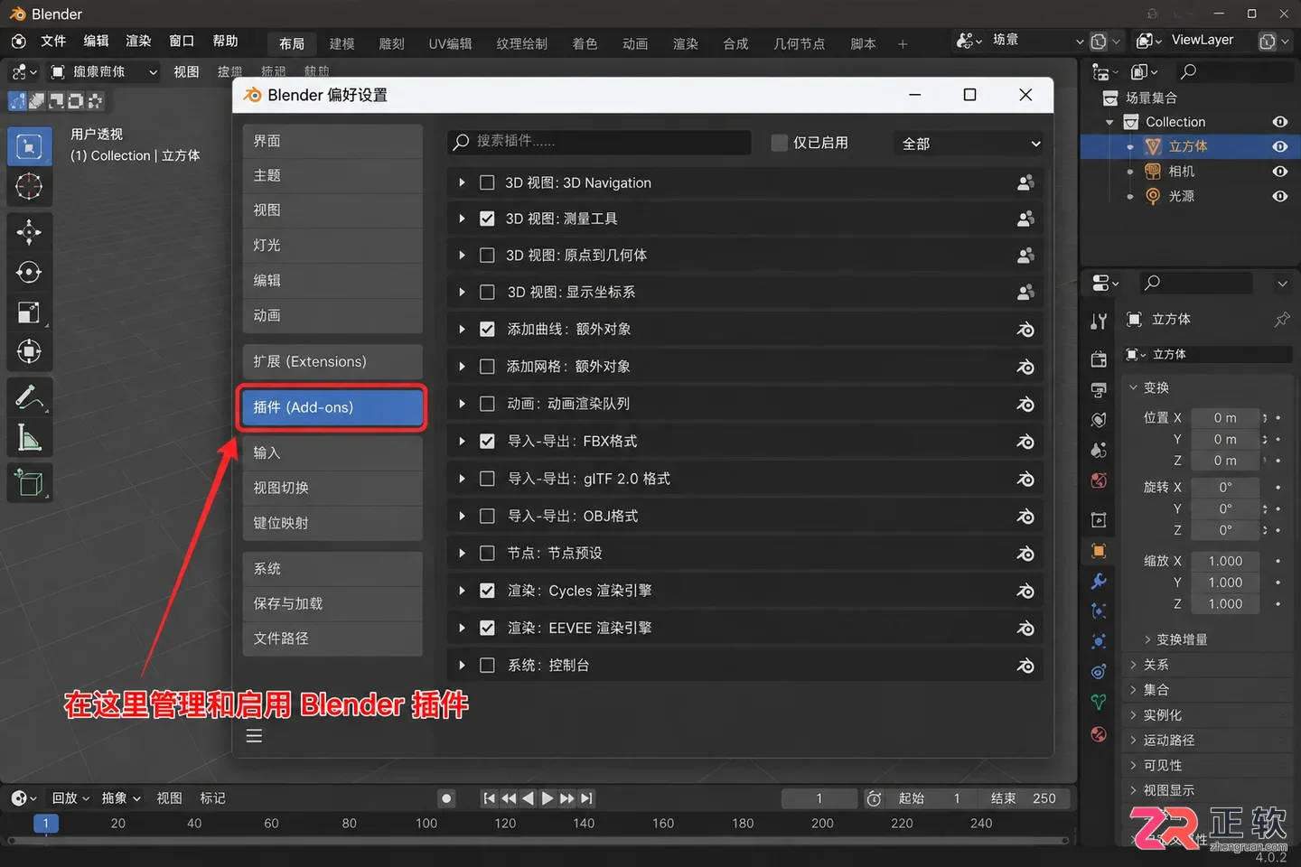 blender怎么添加插件到项目安装操作教程