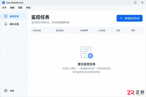 OpenWebMonitor中文设置方法详细操作教程