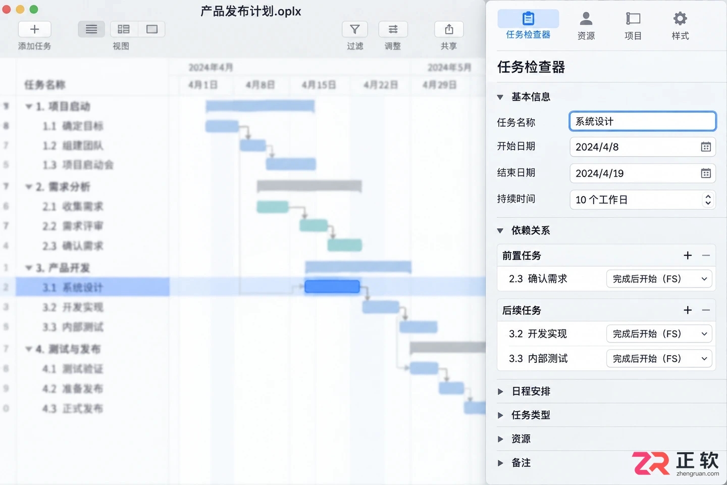 omniplan甘特图制作教程详解与实用操作步骤