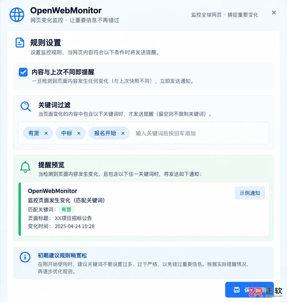 OpenWebMonitor中文设置方法详细操作教程