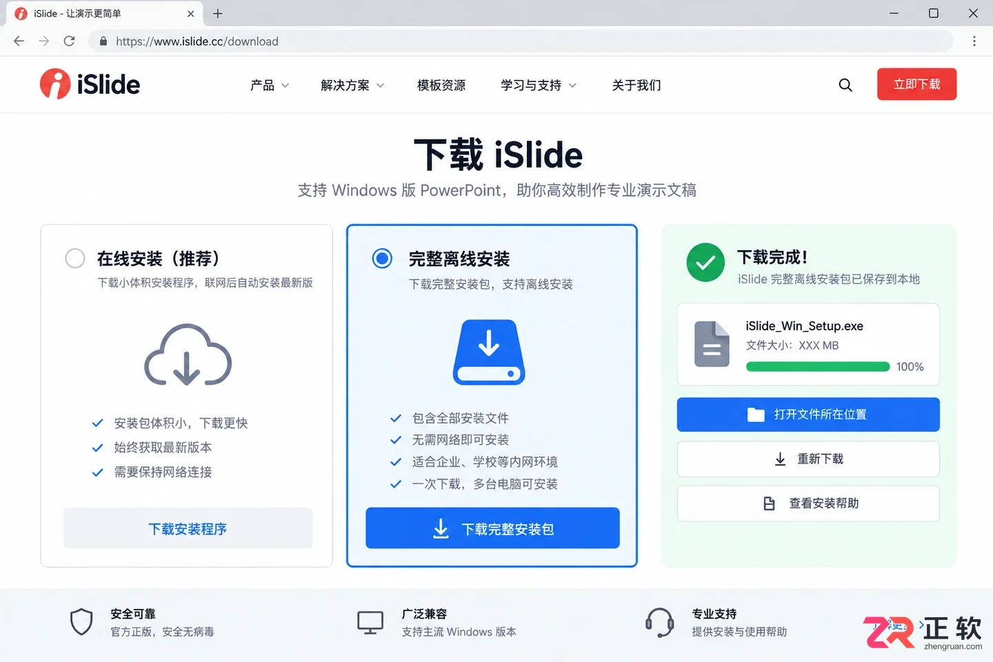islide无法解析最新安装包信息的解决方法
