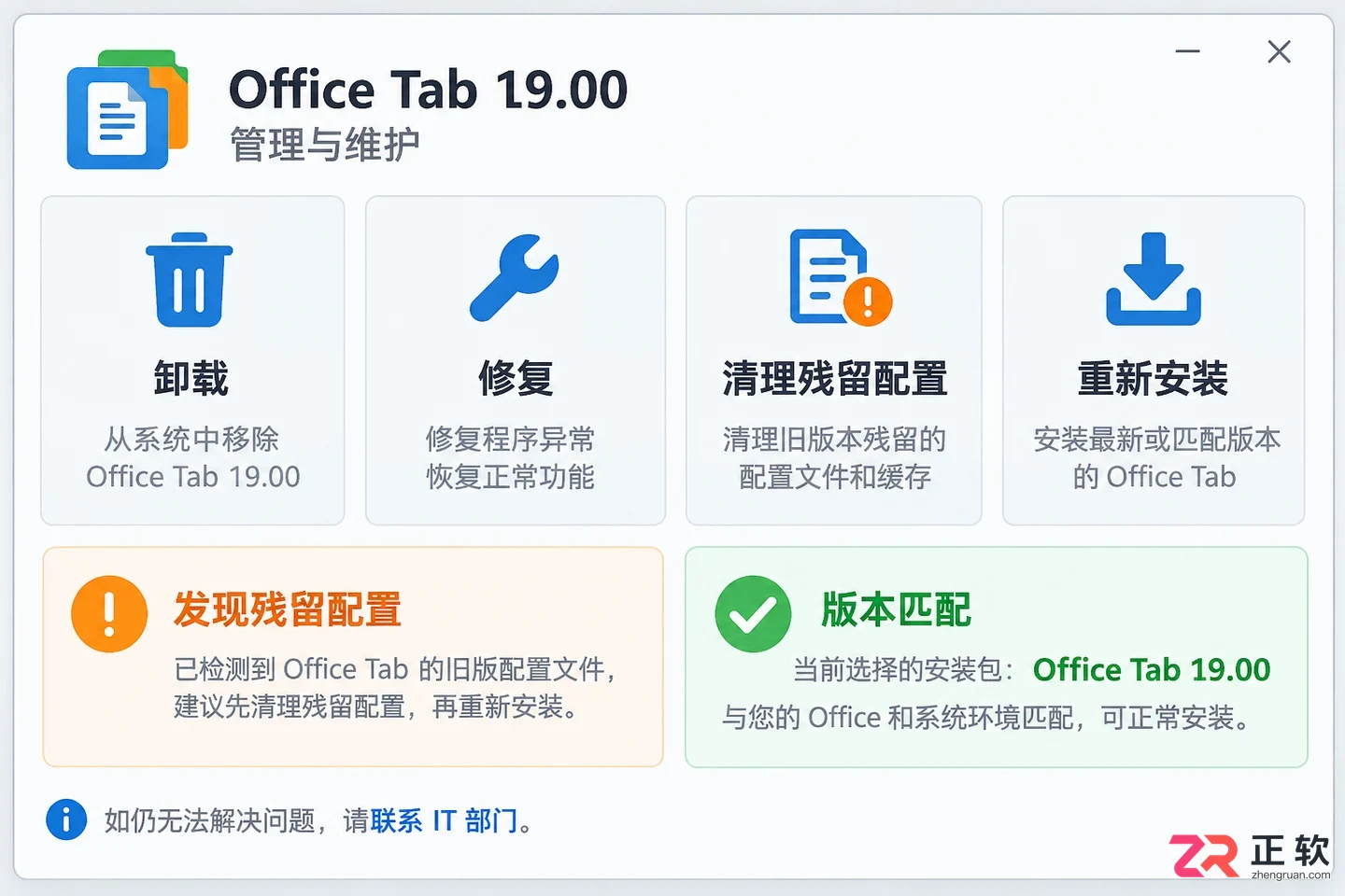 office tab19直装最新版本更新内容