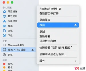 Paragon NTFS卸载教程及残留文件清理方法