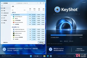 keyshot应用程序无法正常启动怎么解决