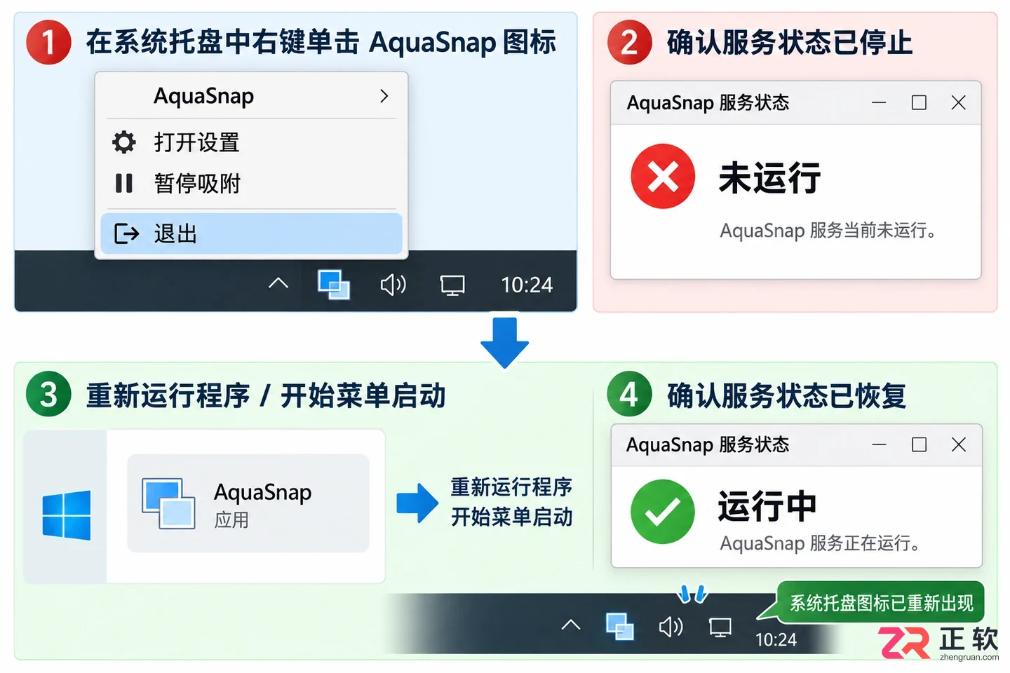aquasnap无法打开怎么办电脑端解决教程