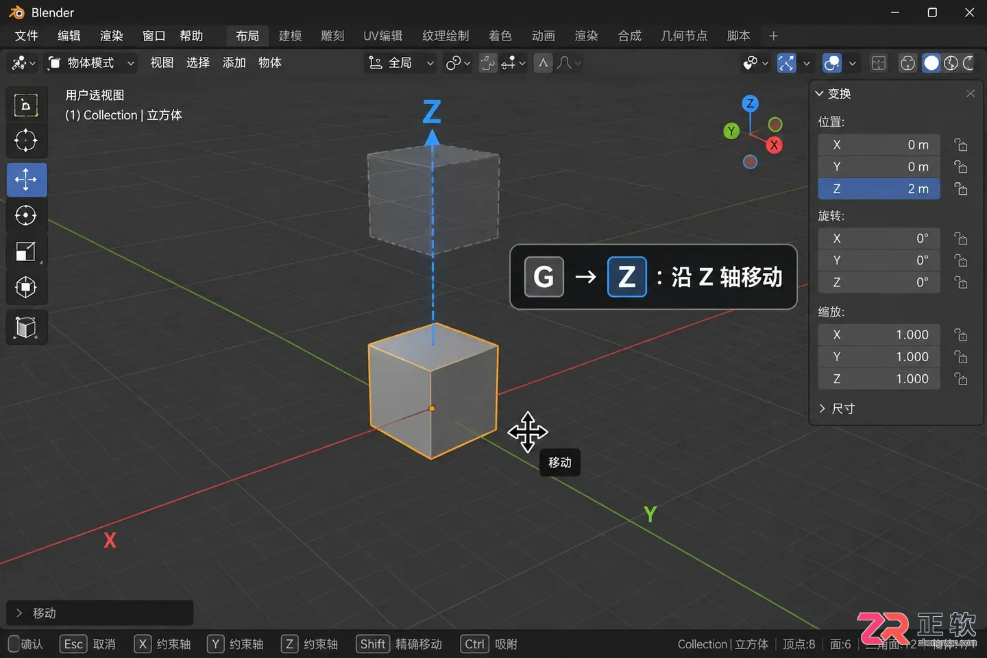 blender怎么移动模型位置和快捷键操作教程