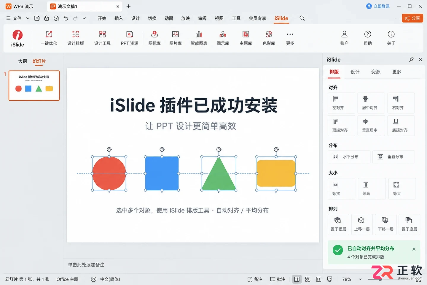islide怎么安装到wps ppt里插件安装教程