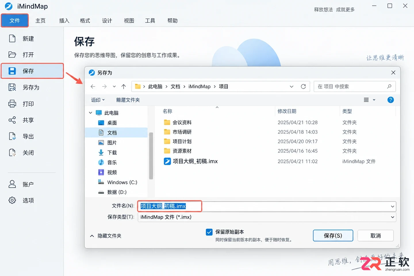 imindmap导入ppt的详细操作步骤教程